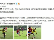 关于河南建业主场胜四川九牛，止住连败颓势的信息