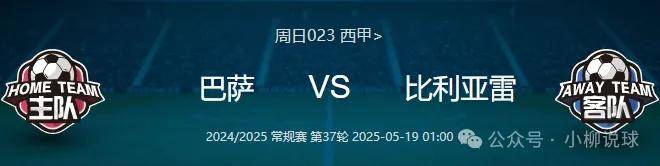 塞维利亚的挑战：主场作战，期待重振士气的简单介绍