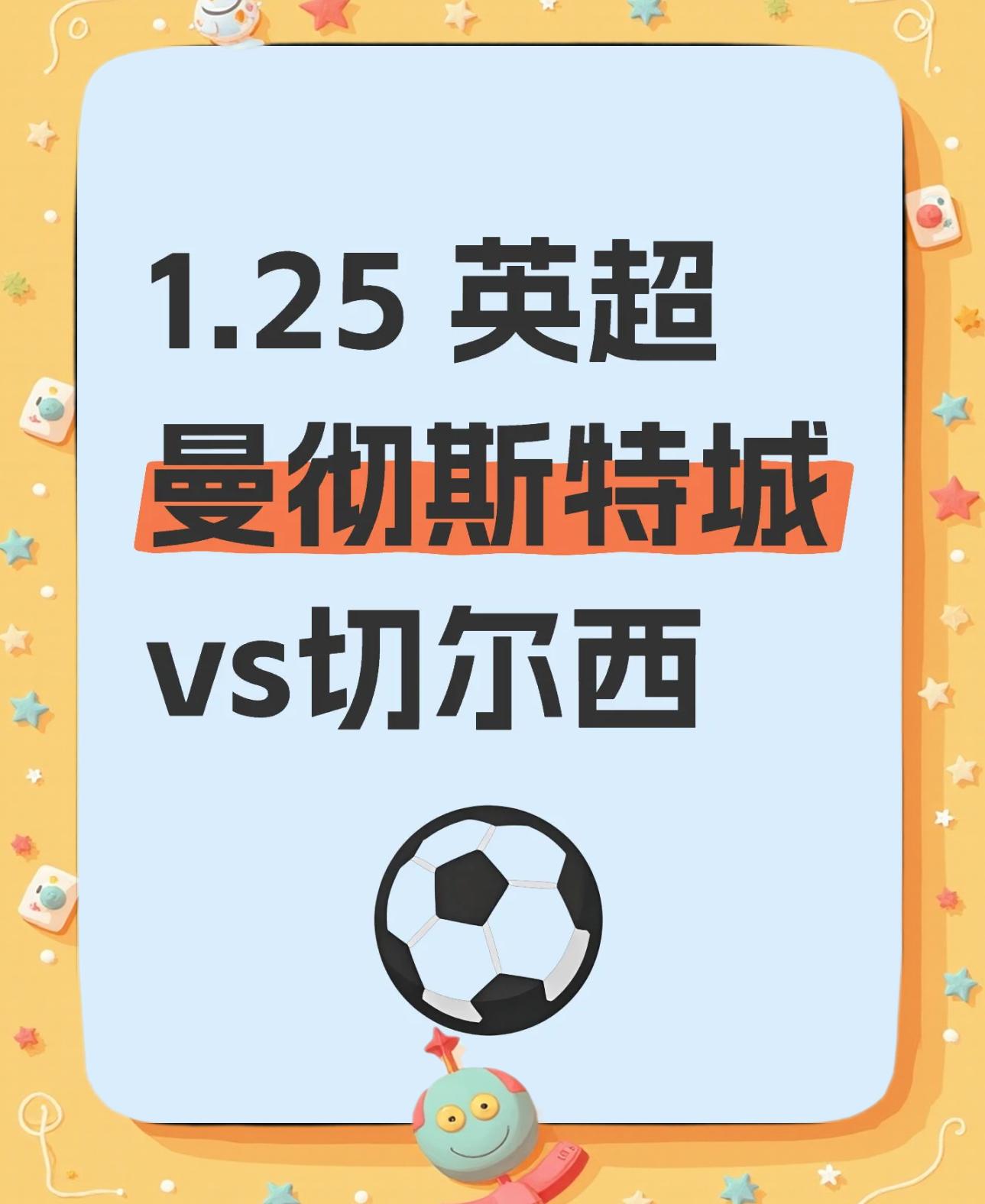 曼城主场完胜切尔西，英超之巅继续擎天的简单介绍
