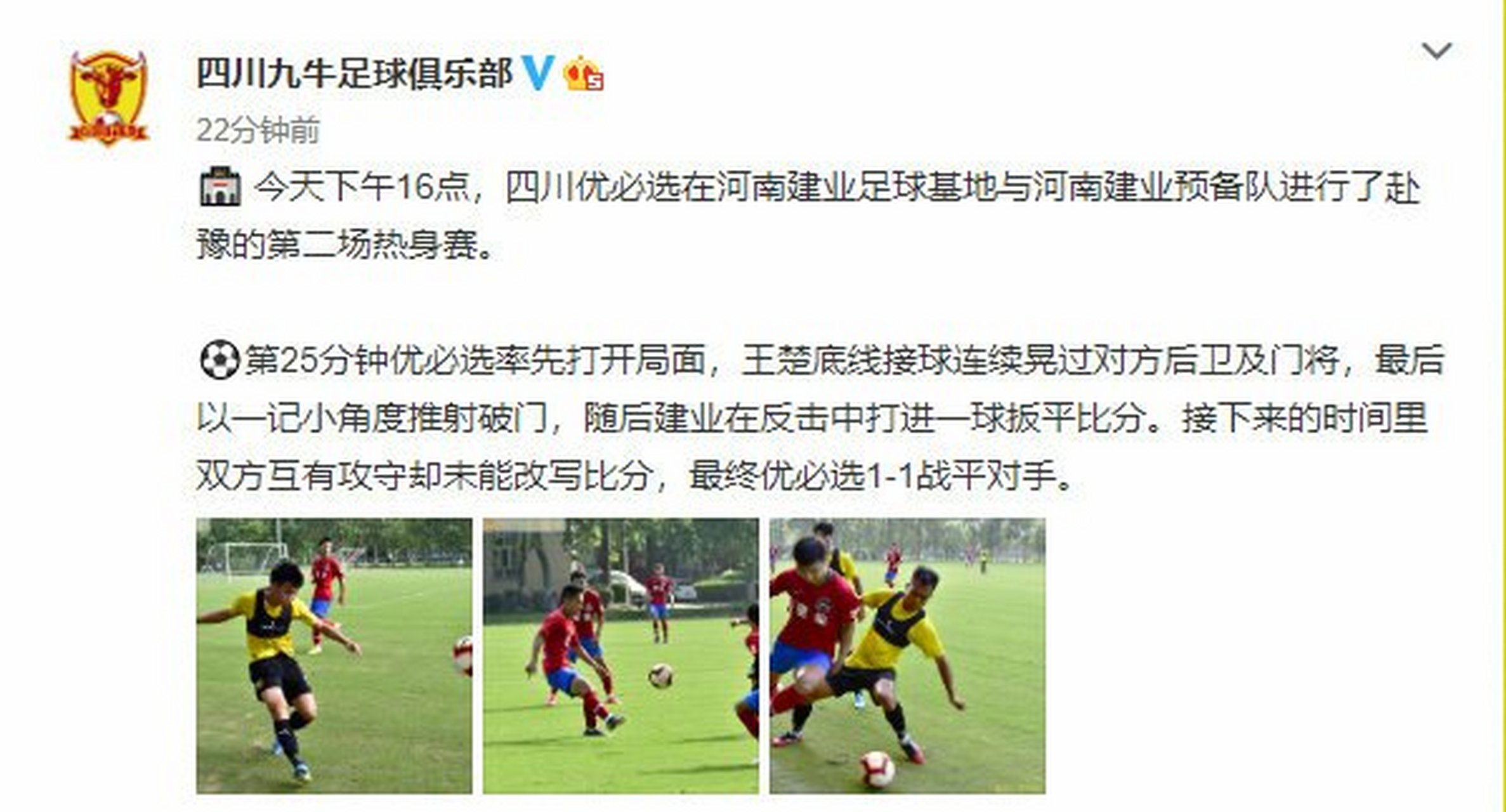 关于河南建业主场胜四川九牛，止住连败颓势的信息