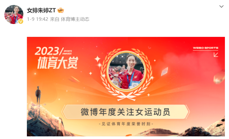 超越传奇!朱婷在篮球赛事中写下全新篇章 超越传奇!朱婷在篮球赛事中写下全新篇章